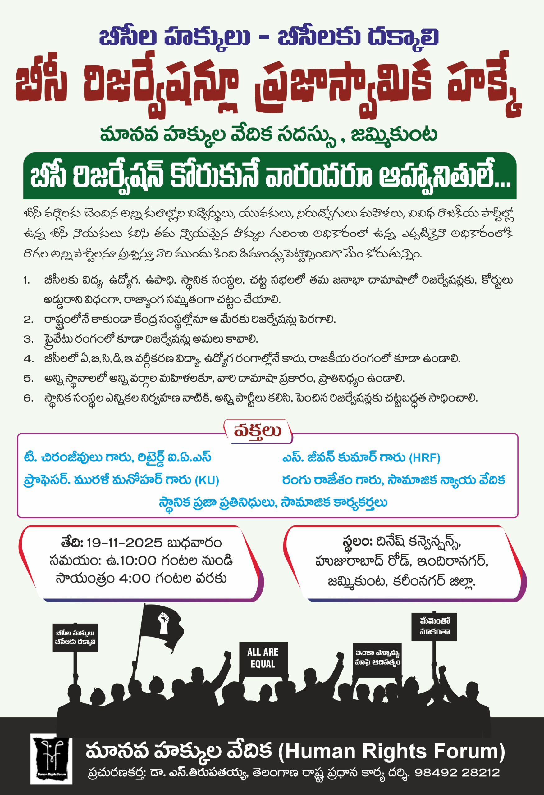 బిసీ హక్కులు – బిసీలకు దక్కాలి