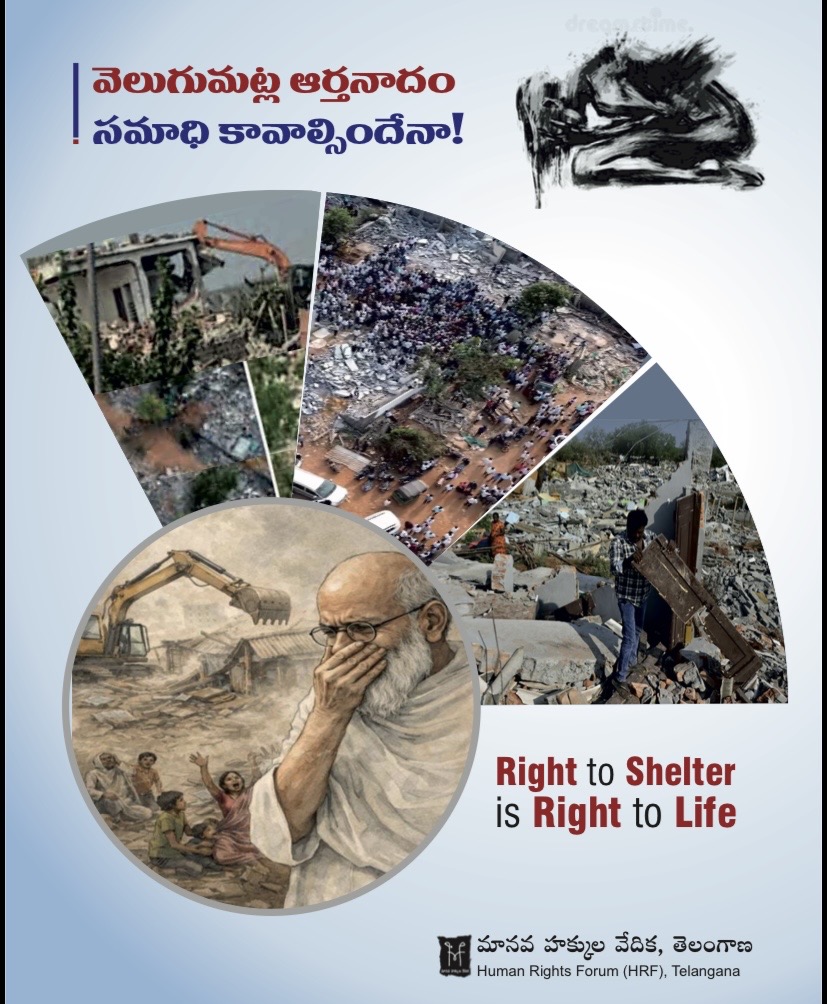 వెలుగుమెట్ల ఆర్తనాదం సమాధి కావలిసిందేనా !